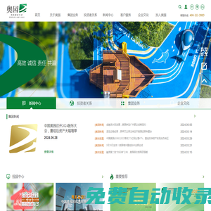 奧園集團有限公司