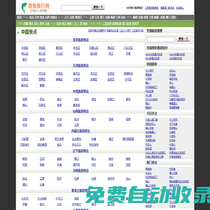 旅游攻略,旅游景點分享的網站-游魚旅行網