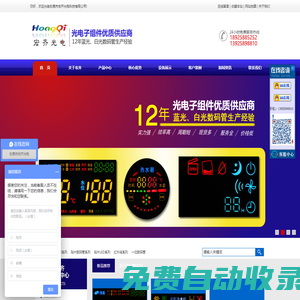 東莞市宏齊光電科技有限公司-紅外線接收頭,紅外線發射接收管,數碼管,直插LED,貼片LED,大功率LED,平面管,數碼屏客戶說宏齊光電科技好