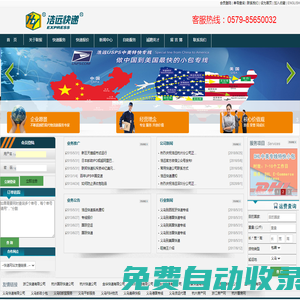 義烏國際快遞|義烏國際專線、聯報國際貨運有限公司(Hy-express.com)