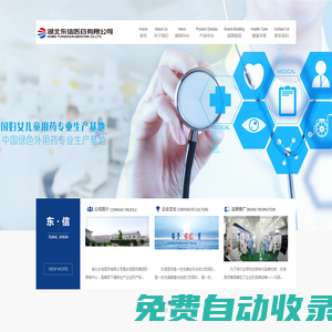 湖北東信醫藥有限公司