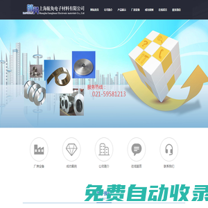 上海航奐電子材料有限公司