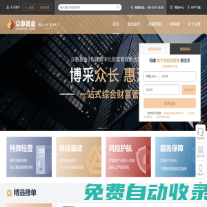 眾惠基金-專業的基金銷售服務「一站式財富管理平臺」