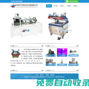 深圳市萬銳自動化設(shè)備有限公司