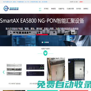 入侵監測系統-日志審計網絡安全系統-華為中興SDH/PTN/OSN等設備優質供貨商-深圳市智恒金瑞科技有限公司