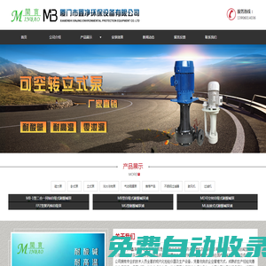 廈門酸堿泵_漳州磁力泵_泉州化工泵_龍巖污水污物泵_不銹鋼潛水泵_自吸泵_過濾機-廈門市鑫凈環保設備有限公司