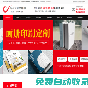企業產品宣傳冊制作_公司畫冊印刷設計_武漢新坐標印刷專業公司