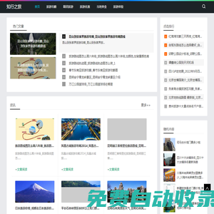 知行之旅-分享跟團旅游和當地美食資訊網