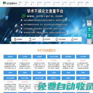 學(xué)術(shù)不端論文查重綜合平臺(tái)_提供維普萬(wàn)方大雅源文鑒paperpass查重降重_免費(fèi)入口
