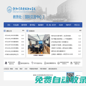 浙江同濟科技職業學院 教務處