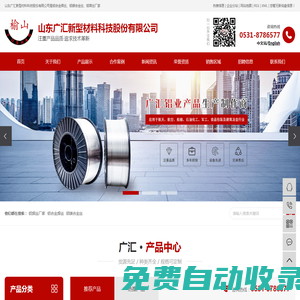 鋁焊絲廠家_鋁合金焊絲_鋁鎂合金絲-山東廣匯新型材料科技股份有限公司