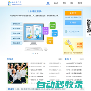 幼兒園門戶網 - 免費幼兒園網站建設平臺 | 國內最專業的幼教行業門戶網站