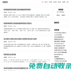 成語百科_提供四字成語和成語解釋運(yùn)用技巧