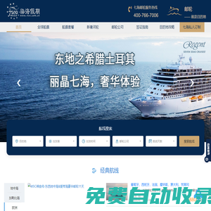郵輪,就是目的地,七海郵輪旅游網,全球郵輪船票預訂中心
