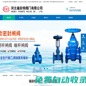 溝槽蝶閥,溝槽軟密封閘閥,彈性軟密封閘閥,Y型過濾器-河北福安特閥門有限公司