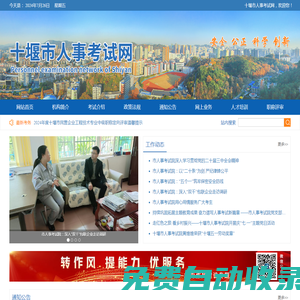 十堰市人事考試網