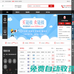 愛(ài)鏈接-友情鏈接交易平臺(tái)，站長(zhǎng)資源平臺(tái)，愛(ài)鏈接
