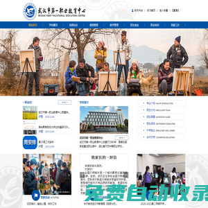 武漢市第一職業教育中心