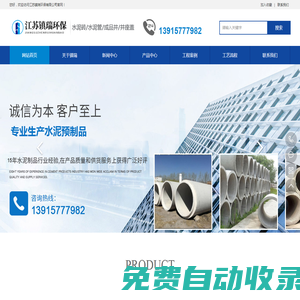 水泥管_水泥磚_鋼筋混泥土管_成品井_井座蓋_江蘇鎮(zhèn)瑞環(huán)保有限公司
