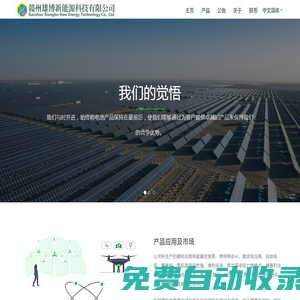 贛州雄博新能源科技有限公司