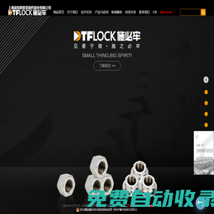 上海底特精密緊固件股份有限公司