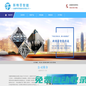 氣動工裝_液壓夾具_數控專機_油缸_液壓卡盤―無錫斯特菲智能科技