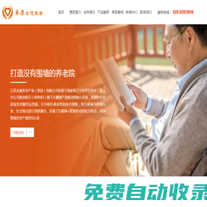 江蘇禾康養老產業（集團）有限公司