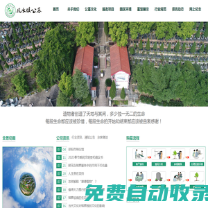 重慶市風水壩公墓有限公司首頁--萬州公墓,萬州風水壩,風水壩公墓