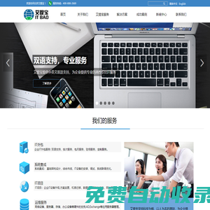 北京IT外包_IT外包_北京IT外包服務公司-北京艾提寶信息技術(shù)有限公司