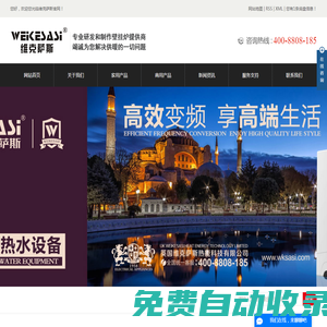 維克薩斯壁掛爐_維克薩斯_維克薩斯燃氣壁掛爐-正森電器