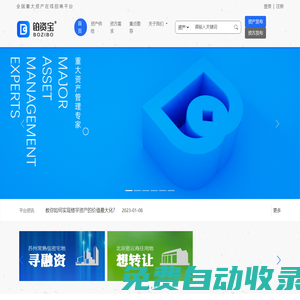 全國重大資產在線招商平臺