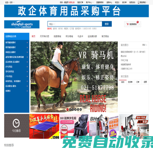 上海體育用品網 企業及個人一站式健身設備采購平臺