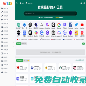 AI工具網 | AI工具導航和推薦 - 人工智能工具集合 - 快速找到最佳AI工具