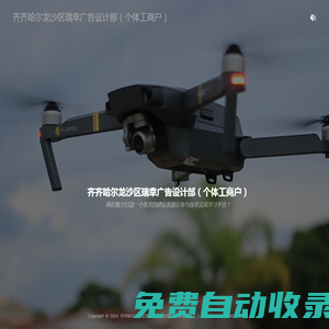 齊齊哈爾龍沙區瑞幸廣告設計部（個體工商戶）