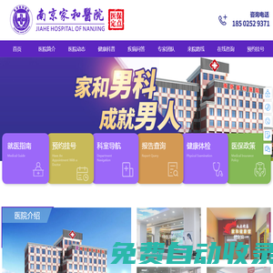 南京家和醫院