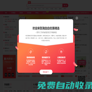 淘白白優(yōu)惠精選-每天千款優(yōu)惠券秒殺，一折限時瘋搶！