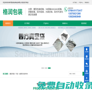東莞市格潤包裝制品有限公司