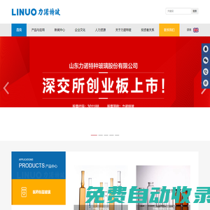 力諾藥包|成為全球客戶信賴的醫藥包裝企業