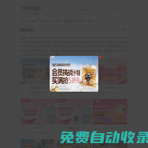1858優惠網 - 發現淘寶京東大促優惠活動