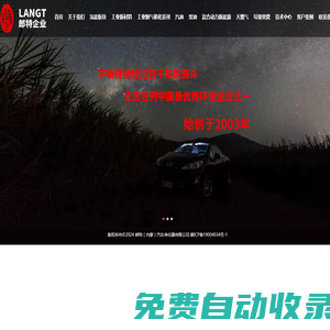 郎特（內蒙古）汽車凈化器有限公司