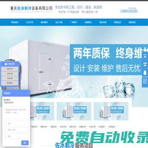 網站首頁-重慶佐冰制冷設備有限公司