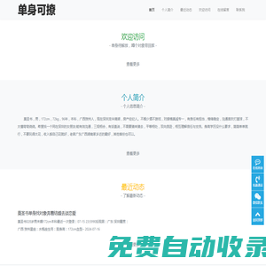 我的個人成長-莫圣書單身找對象奔著結婚去談戀愛