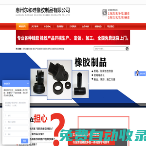 硅膠制品定制|硅膠產(chǎn)品定做|硅膠制品加工|異形硅膠件加工|硅膠產(chǎn)品生產(chǎn)|異型橡膠件定做,惠州東和硅橡膠制品有限公司