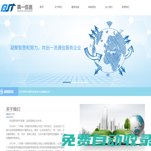 廣州犇一信息科技有限公司