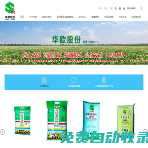 內蒙古華歐淀粉工業股份有限公司-內蒙古馬鈴薯加工企業|淀粉粉條加工|良種繁育基地
