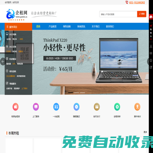 上海電腦出租辦公電腦租賃_企租網(wǎng)零押金全程免費(fèi)維護(hù)-上海企源辦公設(shè)備租賃有限公司