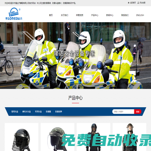 防暴服_防暴頭盔鏡片_防暴盾牌-溫州市隆達汽摩配有限公司