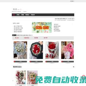 嘉興鮮花店,嘉興花店,嘉興鮮花|嘉興花之戀鮮花店