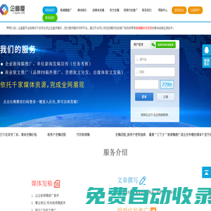 企宣屋—自助媒體發(fā)稿平臺_企業(yè)新聞稿推廣_軟文發(fā)稿與自媒體營銷?