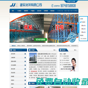 呼和浩特貨架|內蒙古貨架【呼和浩特建軍貨架廠18748158808】呼和浩特倉儲貨架|呼和浩特超市貨架|呼和浩特鈦合金精品展柜|呼市貨架|烏海貨架|鄂爾多斯貨架|呼和浩特貨架大全|呼和浩特托盤|內蒙古貨架廠|呼和浩特貨架廠